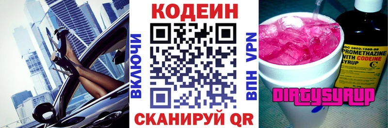 Кодеин Purple Drank Зеленодольск